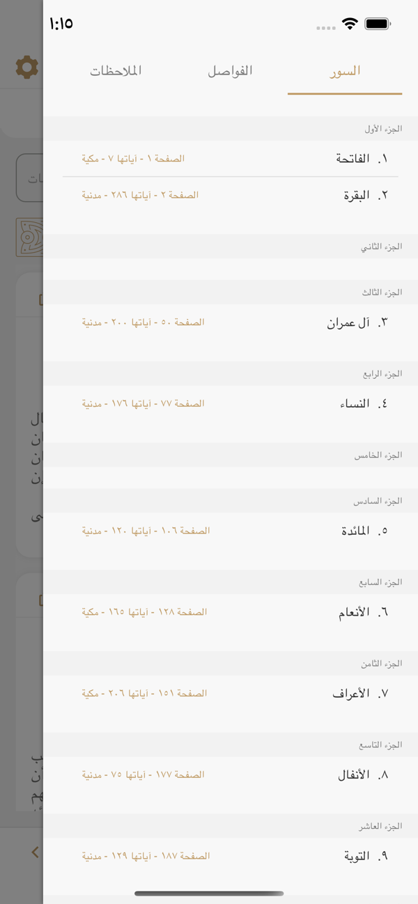 Quran Tadabbur screenshot 4